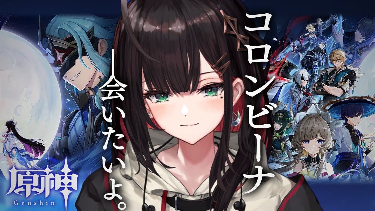 【原神】「Luna Ⅳ」来た！コロンビーナ待っててね🌕️【緋月ゆい/ネオポルテ】