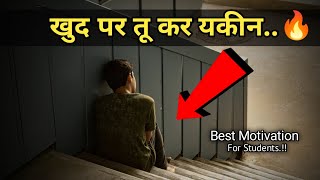 घर की जिम्मेदारियां..📚 Best Motivational Video for Students | motivational line | 🤦 #studymotivation