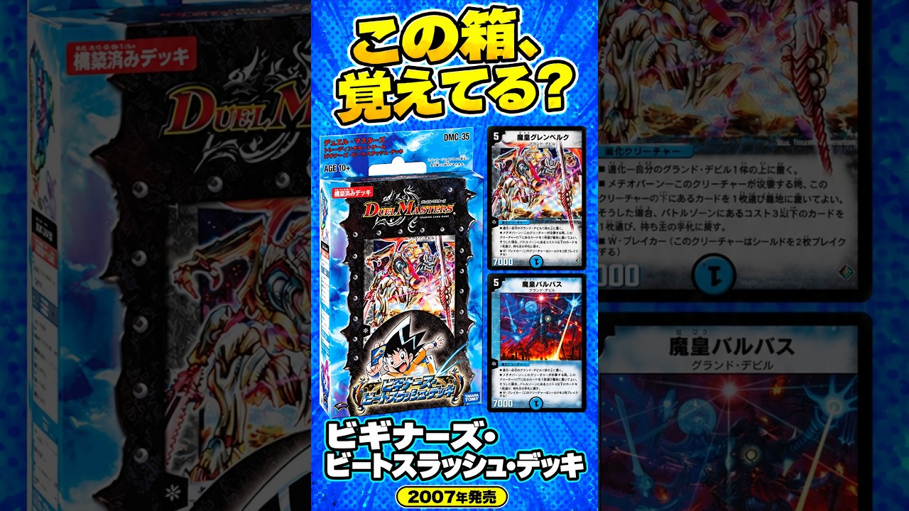 デュエマ】ビギナーズ・ビートスラッシュ・デッキを覚えてる？青黒で