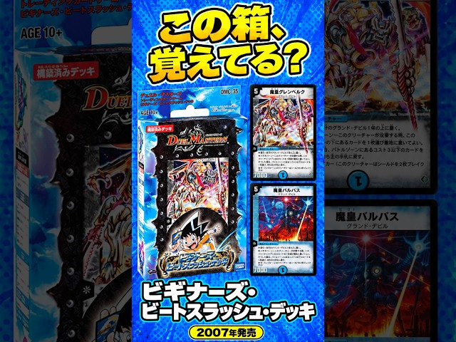 デュエマ】ビギナーズ・ビートスラッシュ・デッキを覚えてる？青黒で