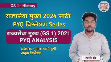 MPSC QUESTION PAPER ANALYSIS MAINS 2021 | HISTORY GS-1 इतिहास | MPSC 2023 #mpsc #pyq #cutoff