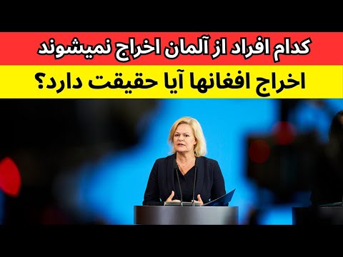 خبر تکان دهنده به مهاجرین افغان در کشور های اروپایی همه مهاجرین اخراج میشوند به زودی