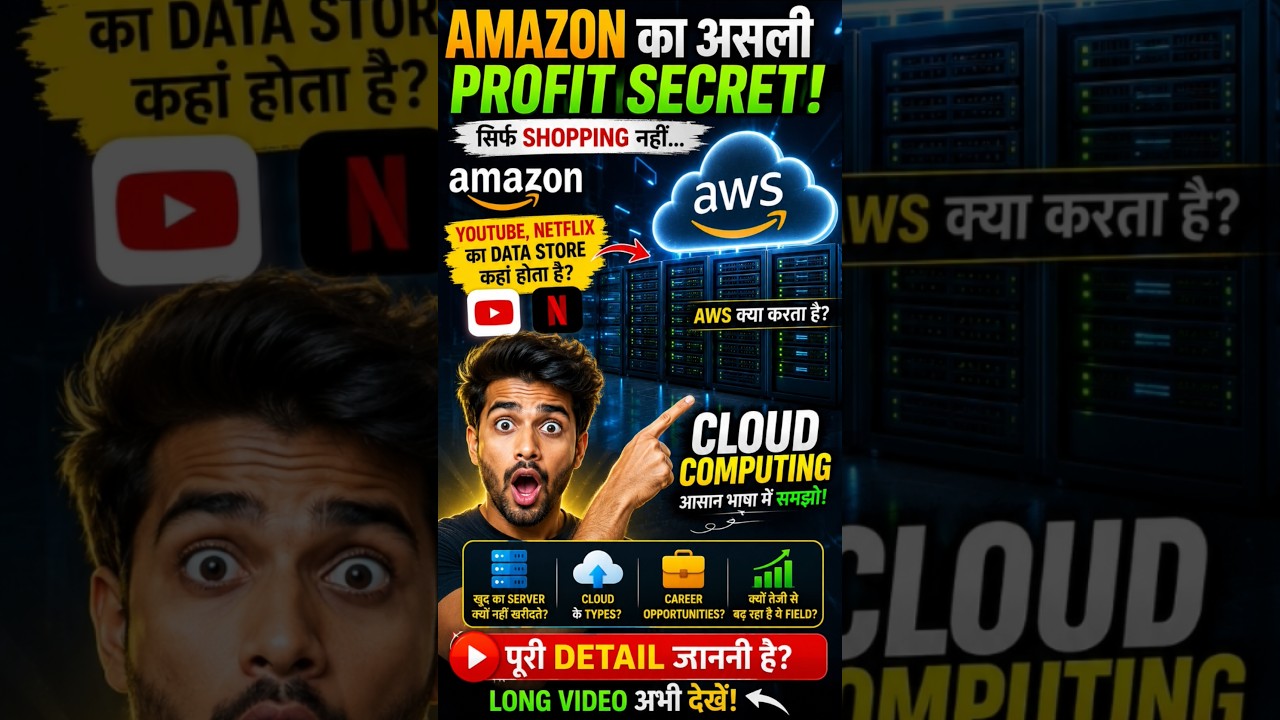 Amazon Shopping से नहीं…यहाँ से कमाता है अरबों!😱| AWS & Cloud Computing Explained #shorts #ytshorts