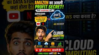 Amazon Shopping से नहीं…यहाँ से कमाता है अरबों!😱| AWS &amp; Cloud Computing Explained #shorts #ytshorts