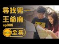 【台南普濟殿】人生好困擾，王爺幫你解煩惱 | 寶島神很大 ep.009