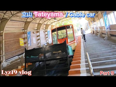 PART-9 立山 TATEYAMA CABLE CAR/STATION