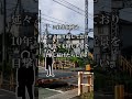 【1分で怖い話】毎朝踏切に現れる霊が… #Shorts