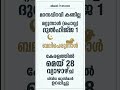 ബലിപെരുന്നാൾ മെയ് 28 ന് #eid #eidmubarak