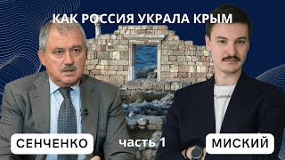 Как Россия украла Крым, часть 1