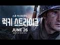 『럭키 스트라이크』예고편 | 한글 자막