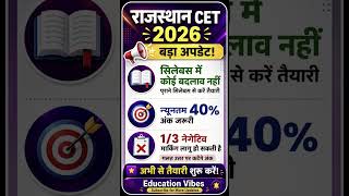 Rajasthan CET 2026 🚨 बड़ा अपडेट | Syllabus Change & Negative Marking #cet2026 #cetexam #jobupdate