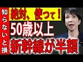 【50歳以上は必見】知らないと大損！新幹線が最大半額になる“裏ワザ”10選｜全国JR完全ガイド