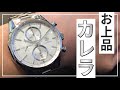 タグホイヤー カレラ 1887クロノグラフ 【腕時計レビュー】