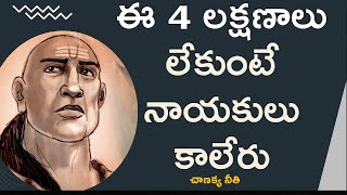 Powerful Leadership Lessons from Chanakya Niti in Telugu screenshot 4