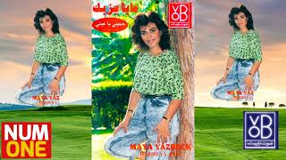 مايا يزبك - حبيبي يا عيني | Maya Yazbeck - Habibi Ya Ainy (Official Video) 1983