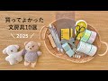 買ってよかった文房具10選｜BEST BUY 2025｜お気に入り文具をご紹介✏️