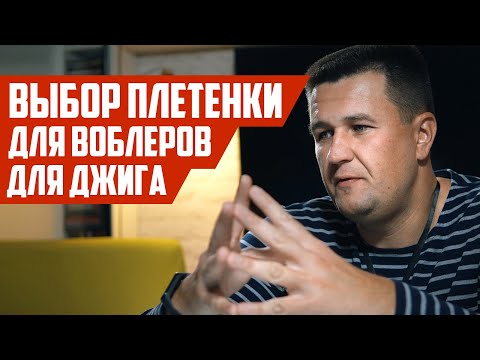 Выбор плетенки для спиннинга - какой толщины мотать? | Плетенка для джига, воблеров, коряг...