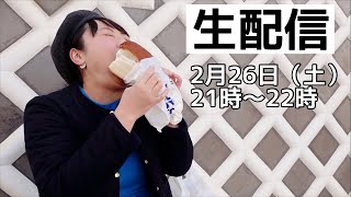 【生配信】長野県のご当地ジュース＆日本酒で乾杯