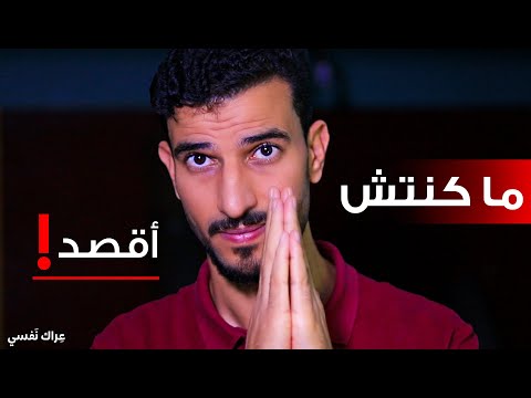 لعنة النية الحسنة 💔 لماذا يقسو عليك العالم عندما تكون طيب!