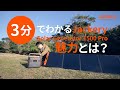 【3分で分かる】Jackery Solar Generator 1500 Proの魅力とは？