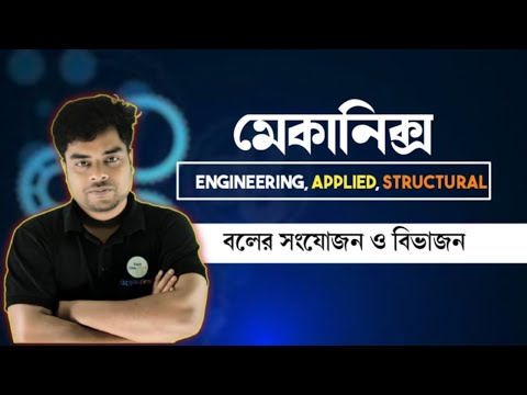 Engineering Mechanics In Bangla