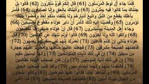 Lafi El Awni - 61-84 - تلاوة رائعة - لافي العوني - الحجر