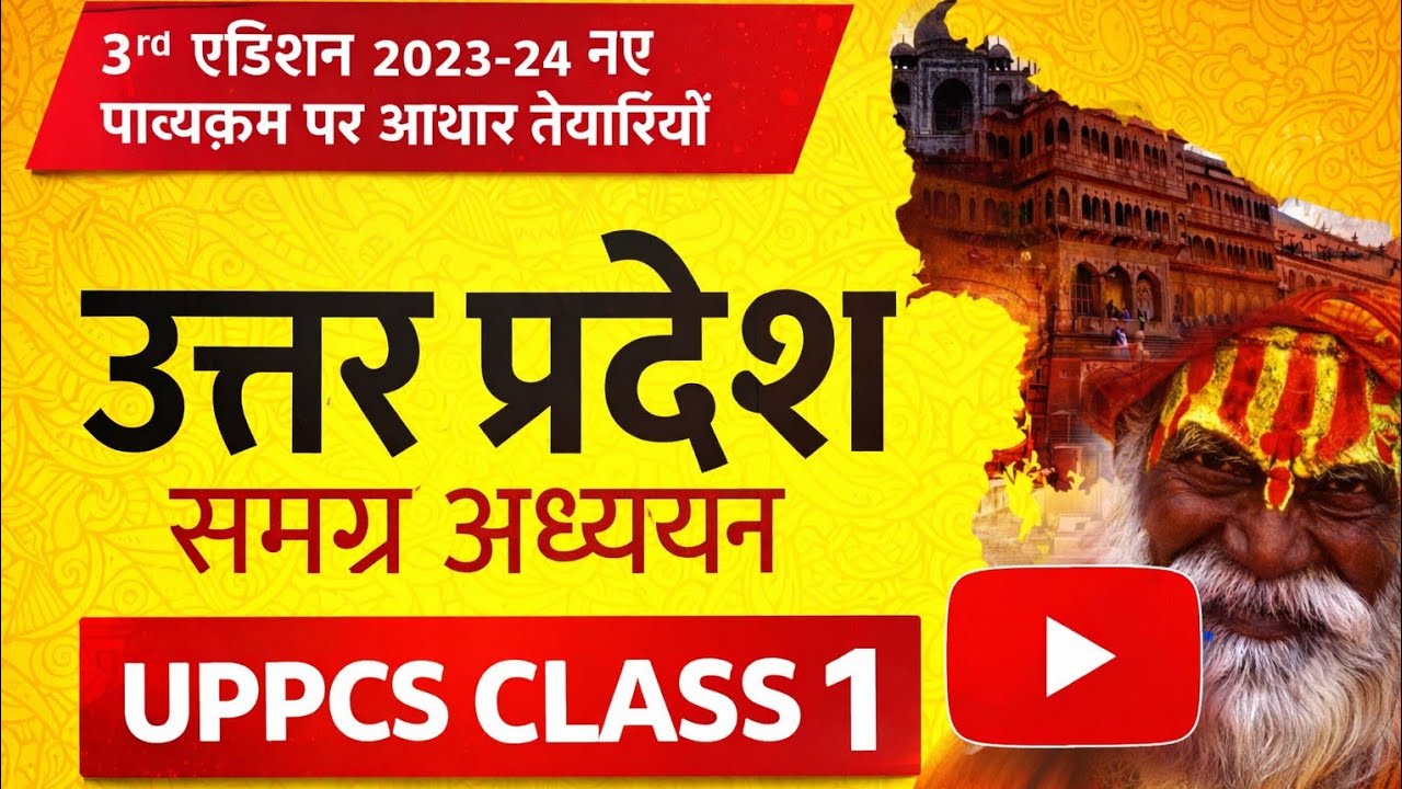 UP Special GS-5 Uttar Pradesh history class 1