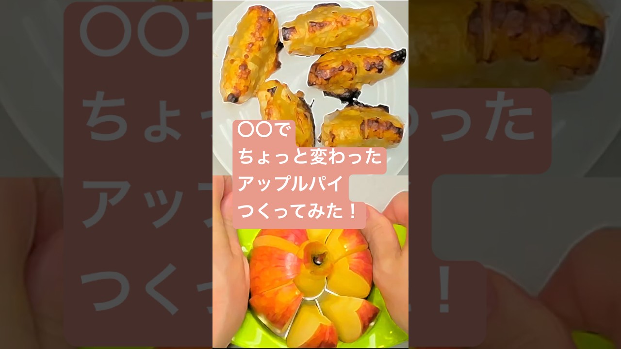 I made a slightly different apple pie using XX! #shorts #beauty