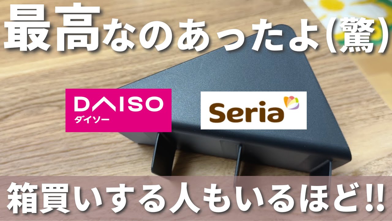 【100均】ダイソー&セリア｜知らずに帰ると損！本当に使える収納人気アイテム！