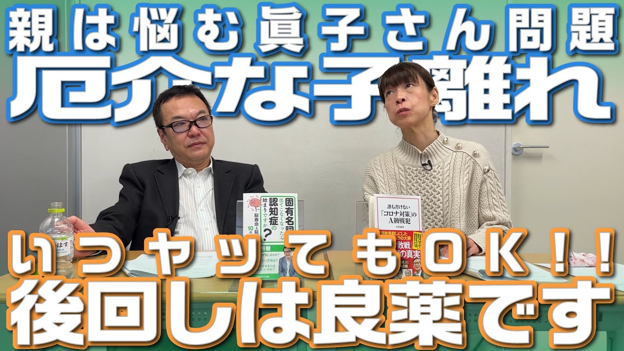 大事なことの後回しは良くない？／子離れが難しい【第30回】
