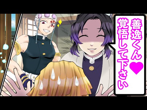【鬼滅の刃】善逸 大ピンチ！｢誤解ですよ〜泣｣【声真似アフレコLINE】