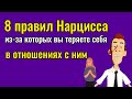 8 правил Нарцисса из за которых вы теряете себя в отношениях с ним