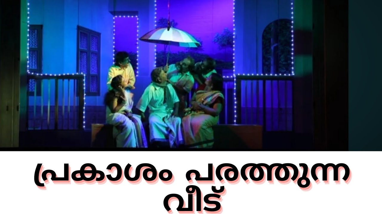 'PRAKASHAM PARATHUNNA VEED'  a malayalam drama from Valluvanad Nadham Communications