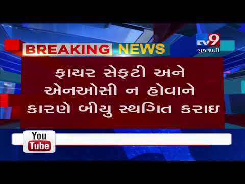 Ahmedabad: Authority suspends BU permission of Apple hospital over lack of fire safety measures- Tv9