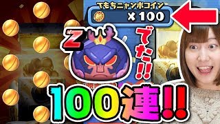 この動画はレベルファイブ著作物の利用許諾を受けて配信しています。 超アップで出た!20連!https://youtu.be/9elF1C1e800 ※妖怪 ...