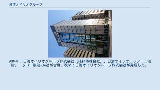 日清オイリオグループ