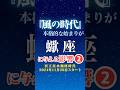 【蠍座♏️】風の時代✨本格スタートの影響②✨【冥王星水瓶座時代】