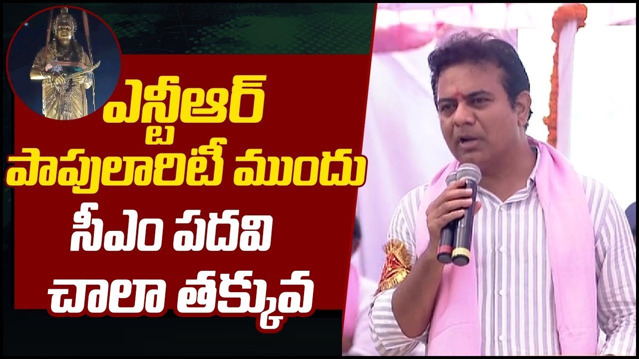 Sr. NTR Statue in Khammam | Minister KTR | ఖమ్మంలో ఎన్టీఆర్ విగ్రహాన్ని ఆవిష్కరించిన కేటీఆర్ | 10TV