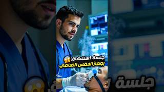 إزاي تعمل جلسة استنشاق (Nebulization) لعيان على جهاز الفنت؟ خطوة بخطوة! 🩺💨 screenshot 5