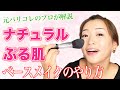 【初心者メイク】圧倒的ツヤ肌でくすまないベースメイクの作り方【乾燥肌の人必見】