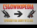 SPOSOBY NA SKINY DO CS:GO