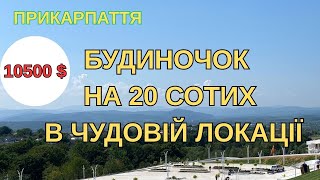 картинка: Будинок  на землі 20 сотих в кращих місцях Прикарпаття