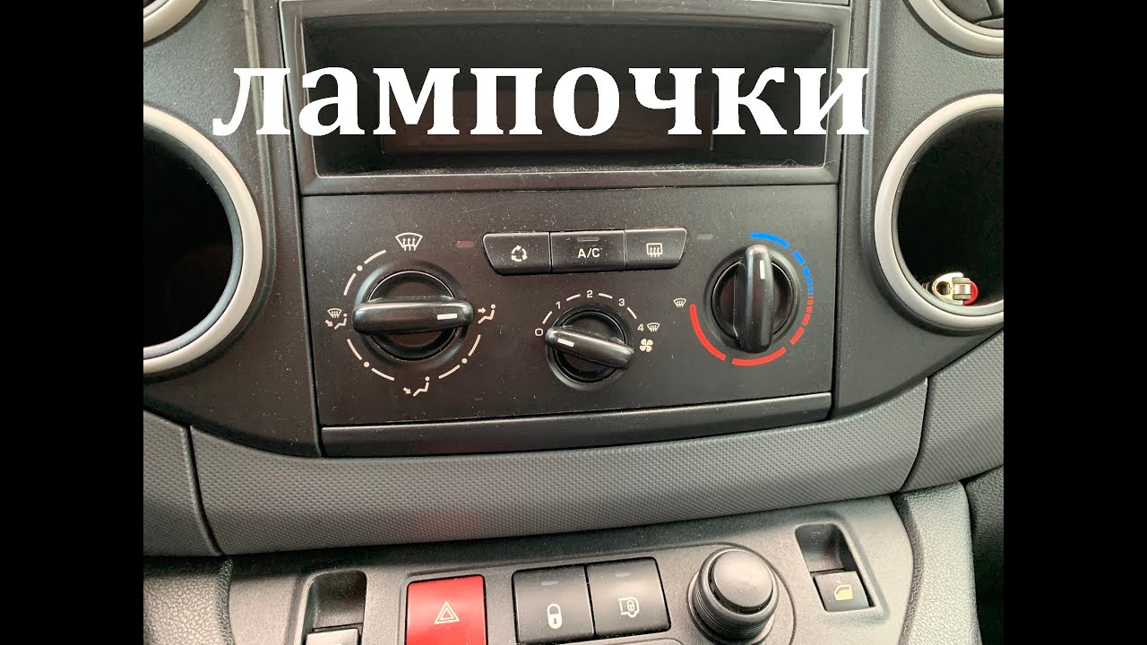 Обогрев стекла ситроен берлинго