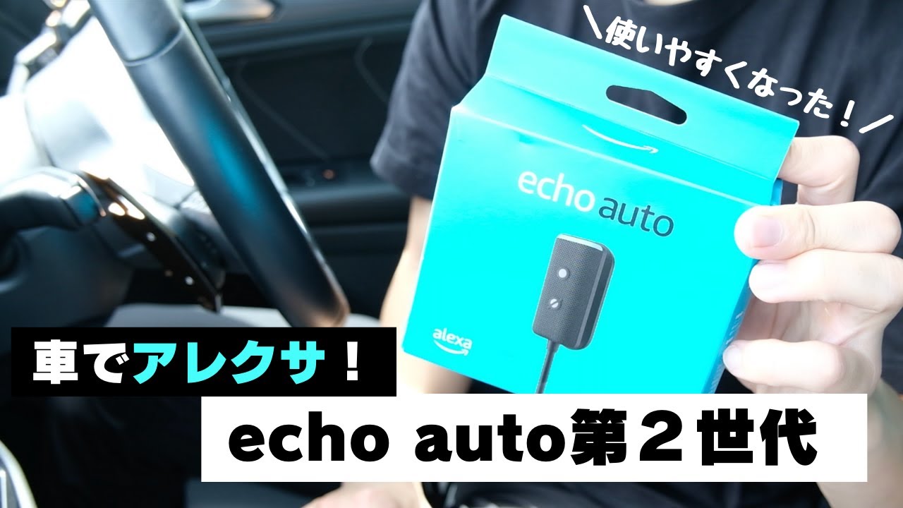 Alexa in the car!] Finally! The Echo Auto 2 debuted and it was so
