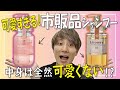 【＆ハニー】口コミは良いけど実際どうなの!?美容師がオススメできるか検証!!２種類の比較もしてみました。