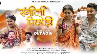 Download Lagu dwarahat ko lehenga mero rangili pichodi MP3 Download Lagu dwarahat ko lehenga mero rangili pichodi MP3
