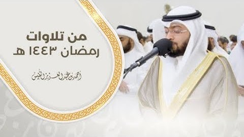 ٦ ساعات من الجلال والجمال من تلاوات رمضان 1443