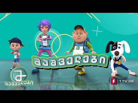 #მაშველები პირველი სერია