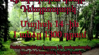 Էքսկուրսիա Դեպի Դենդրոպարկ, Dendropark, Дендропарк. 14.05.2017Թ.