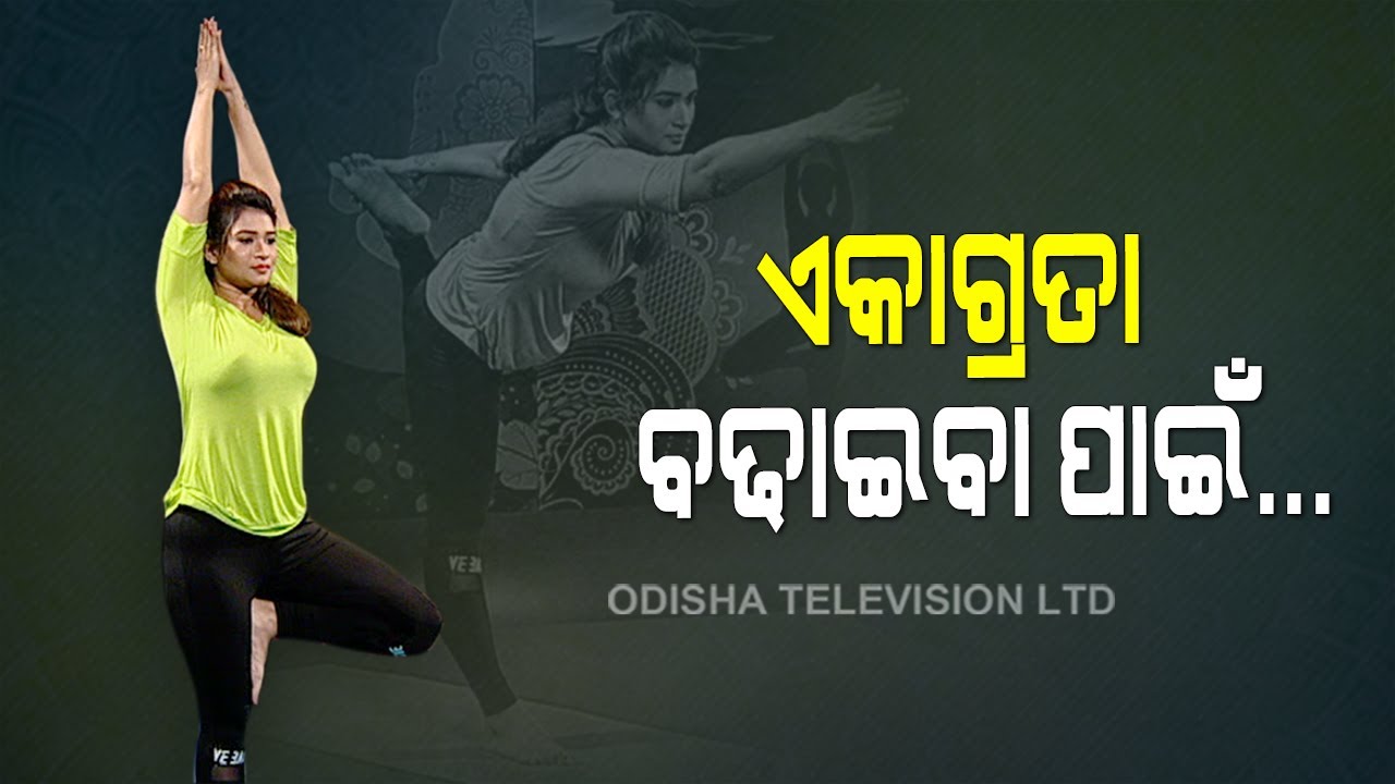 Roga Pain Yoga | OTV Special Programme